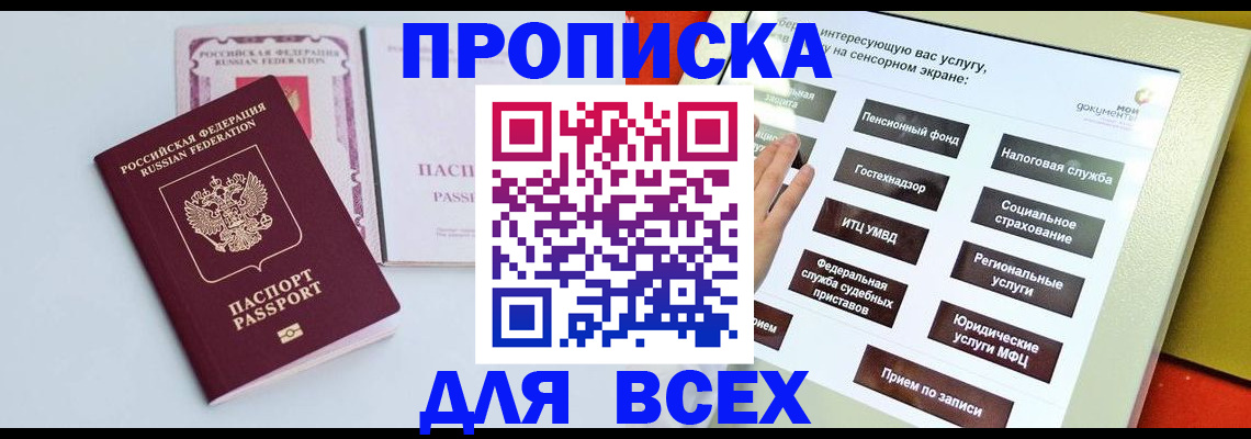 где прописаться в Лисках