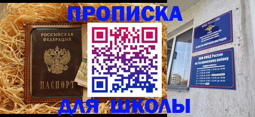купить прописку в Лисках